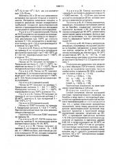 Способ получения пленки (патент 1680721)