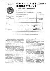 Способ производства концентрированных томатопродуктов (патент 950288)