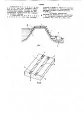 Сифонный временный водосброс дляпропуска строительных расходов (патент 848528)