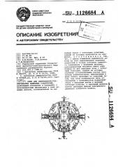 Ключ для свинчивания-развинчивания замковых соединений (патент 1126684)