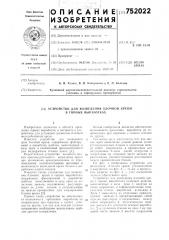 Устройство для возведения блочной крепи в горных выработках (патент 752022)