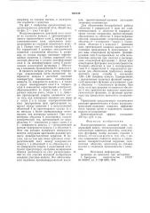 Воздухонагреватель доменной печи (патент 635140)