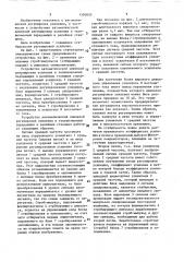 Устройство автоматической ключевой регулировки усиления в телевизионных передающих и релейных станциях (патент 1590053)