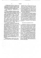 Затворное устройство регулирующих водопропускных сооружений (патент 1754842)