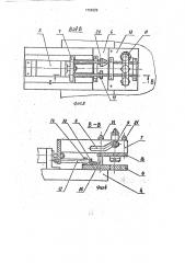 Приспособление для подгибки концов спиралей плетеной сетки (патент 1796329)