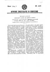 Трепальная машина для лубяных волокон (патент 48967)