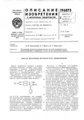 Патент ссср  196873 (патент 196873)