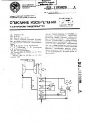 Парогазовая установка (патент 1195020)