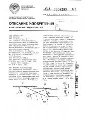 Комбайн зерноуборочный (патент 1308253)