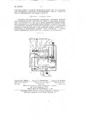 Устройство для приготовления строительных растворов (патент 135386)