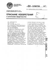 Устройство для автоматического регулирования процесса выпаривания в выпарном аппарате с естественной циркуляцией (патент 1256758)