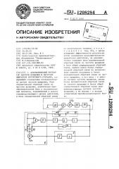 Автоматическкй регулятор частоты вращения и нагрузки двигателя внутреннего сгорания (патент 1208284)