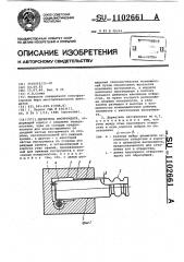 Держатель инструмента (патент 1102661)