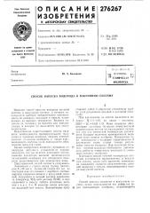 Патент ссср  276267 (патент 276267)