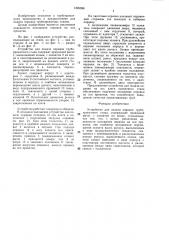 Устройство для подачи оправки трубопрокатного стана (патент 1395398)