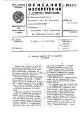 Цифровой делитель частоты следования импульсов (патент 951711)