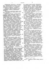 Схема сравнения кодов (патент 1016778)
