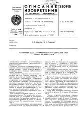 Устройство для автоматического отключения газа газовых потребителей (патент 380915)