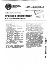 Способ управления устройством для питания нагрузки периодическим током с обратным импульсом (патент 1128353)