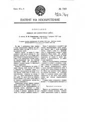 Циркуль для разметочных работ (патент 7119)
