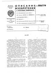 Бур (патент 886779)
