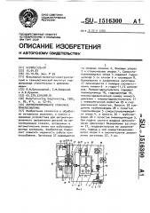 Автоматизированное станочное приспособление (патент 1516300)