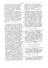 Электромагнитное устройство для неразрушающего контроля (патент 1483349)