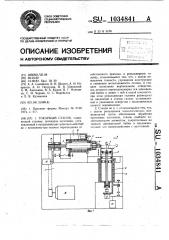 Токарный станок (патент 1034841)