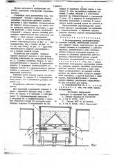Кормораздатчик (патент 740201)