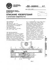 Вагоноосаживатель (патент 1630943)