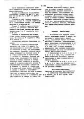 Устройство для тушения полукокса (патент 861393)