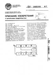 Устройство задержки огибающей модулированных сигналов (патент 1405101)