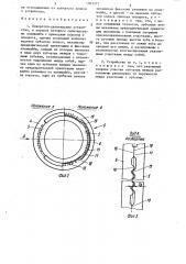 Поворотно-делительное устройство (патент 1303377)