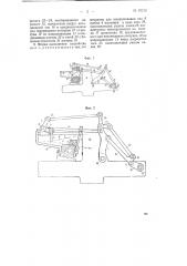 Устройство для прибоя утка (патент 70213)