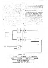 Преобразователь угол-код (патент 492900)
