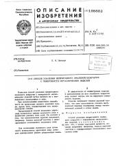 Способ удаления непригодного эмалевого покрытия с поверхности металлических изделий (патент 198882)