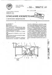 Устройство для разработки движений в суставах (патент 1806712)