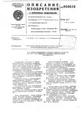 Штамм клубеньковых бактерийлюцерны 136/вниисхм/ (патент 804616)