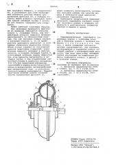 Предохранительная гидромуфта (патент 889949)