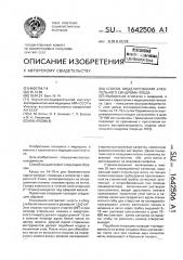 Способ моделирования алкогольного синдрома плода (патент 1642506)