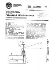 Датчик линейных перемещений (патент 1589033)