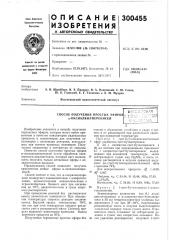 Способ получения простых эфиров а-оксиал кил перекисей-! а явогс: (патент 300455)