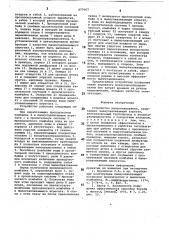Устройство пылеулавливания (патент 877067)