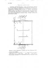 Прибор для непрерывного измерения консистенции пульпы в трубопроводе (патент 92343)