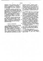 Сварочный комплекс (патент 904244)