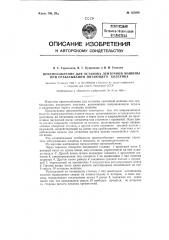 Приспособление для останова ленточной машины при срабатывании питающего холстика (патент 122690)