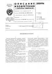 Фрикционная передача (патент 200994)