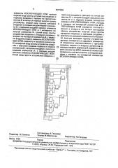 Устройство для исправления ошибок 2-кодов фибоначчи (патент 1817248)