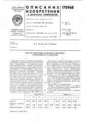 Способ получения 5,6-диарил-4,5-дигидро- а5-триазино- (патент 175968)