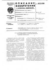 Камерный пневматический питатель для дозирования и транспортирования сыпучих материалов (патент 653190)